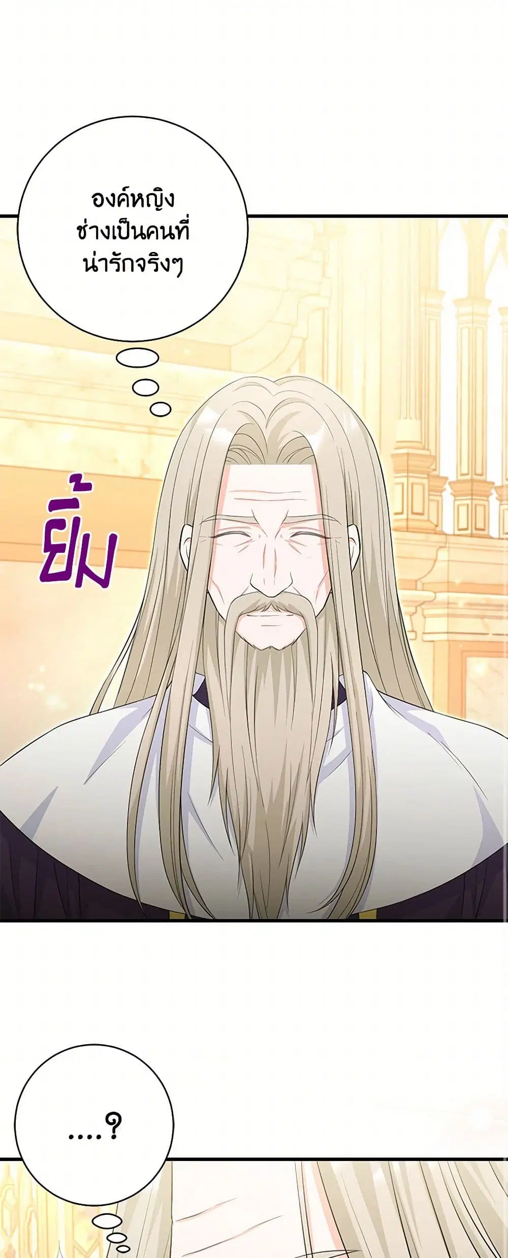 The S-Class Baby Princess Is Too Powerful ตอนที่ 35 หน้า 3