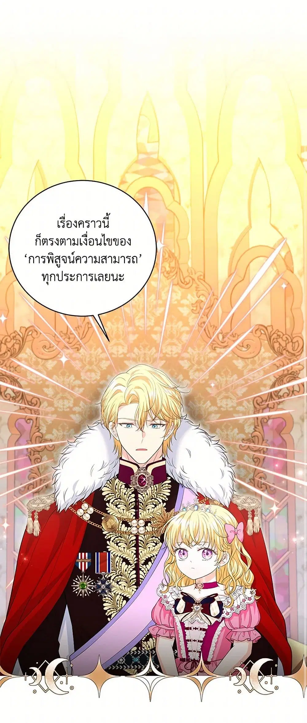 The S-Class Baby Princess Is Too Powerful ตอนที่ 36 หน้า 2
