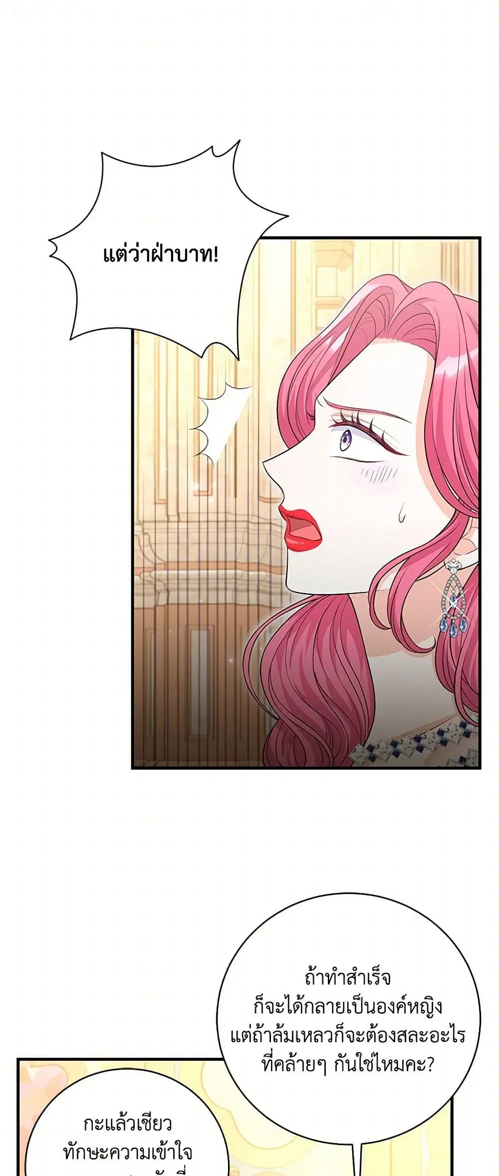 The S-Class Baby Princess Is Too Powerful ตอนที่ 36 หน้า 3