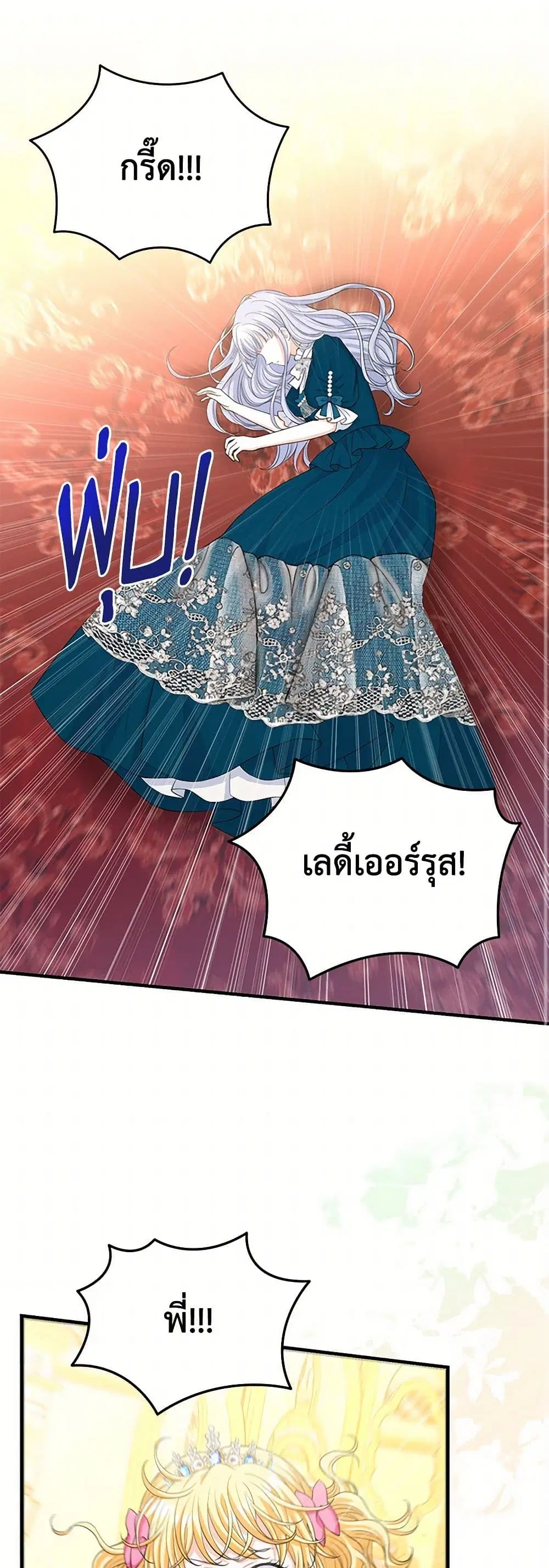 The S-Class Baby Princess Is Too Powerful ตอนที่ 37 หน้า 2