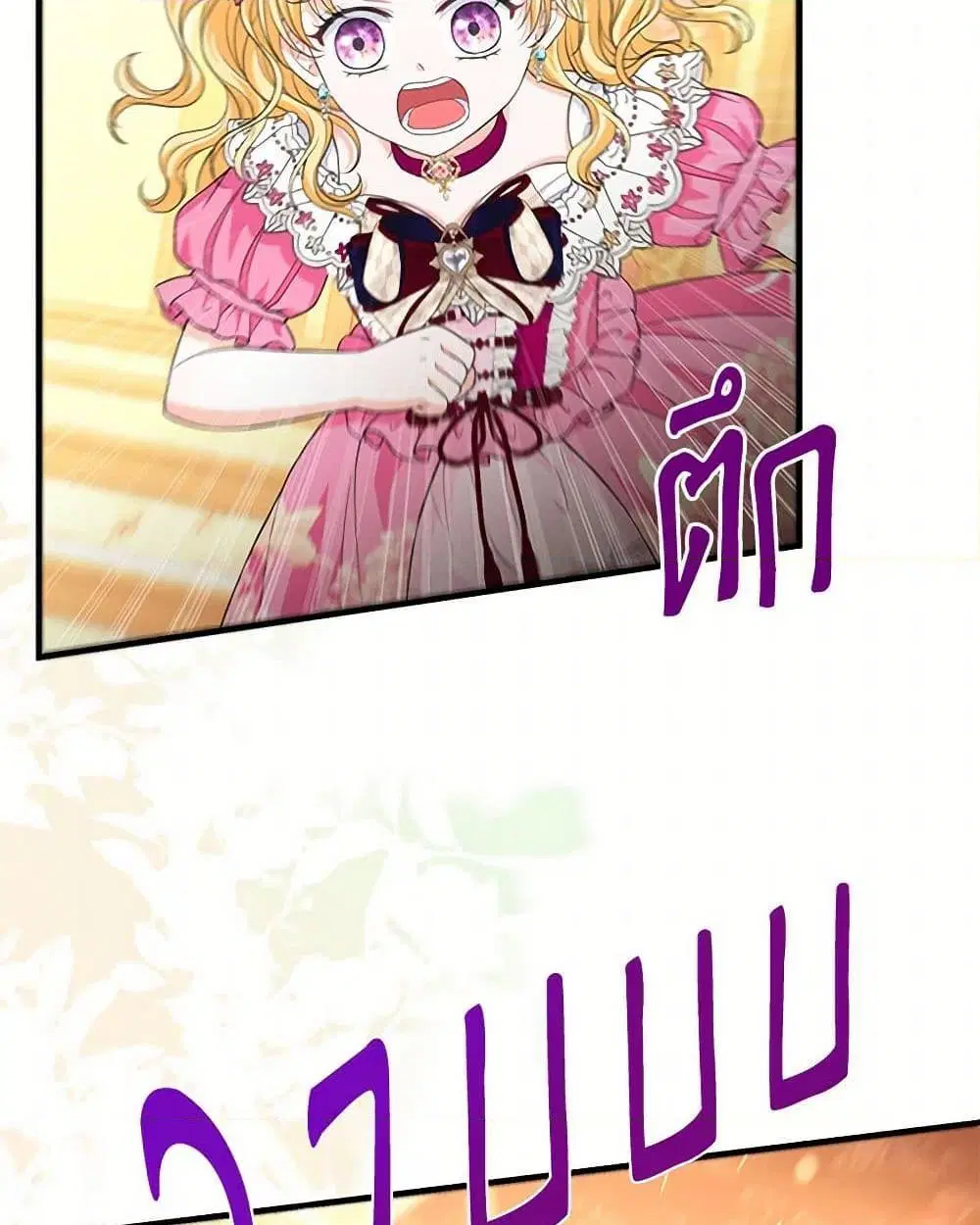 The S-Class Baby Princess Is Too Powerful ตอนที่ 37 หน้า 3