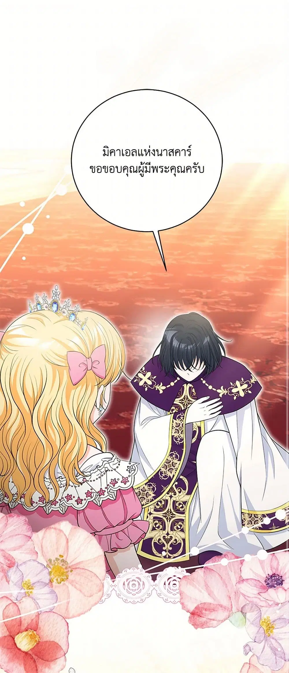 The S-Class Baby Princess Is Too Powerful ตอนที่ 38 หน้า 2