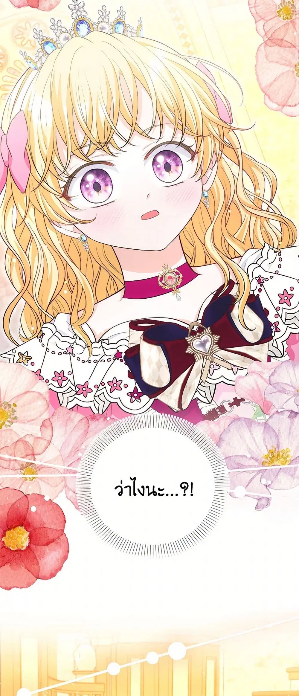 The S-Class Baby Princess Is Too Powerful ตอนที่ 38 หน้า 3