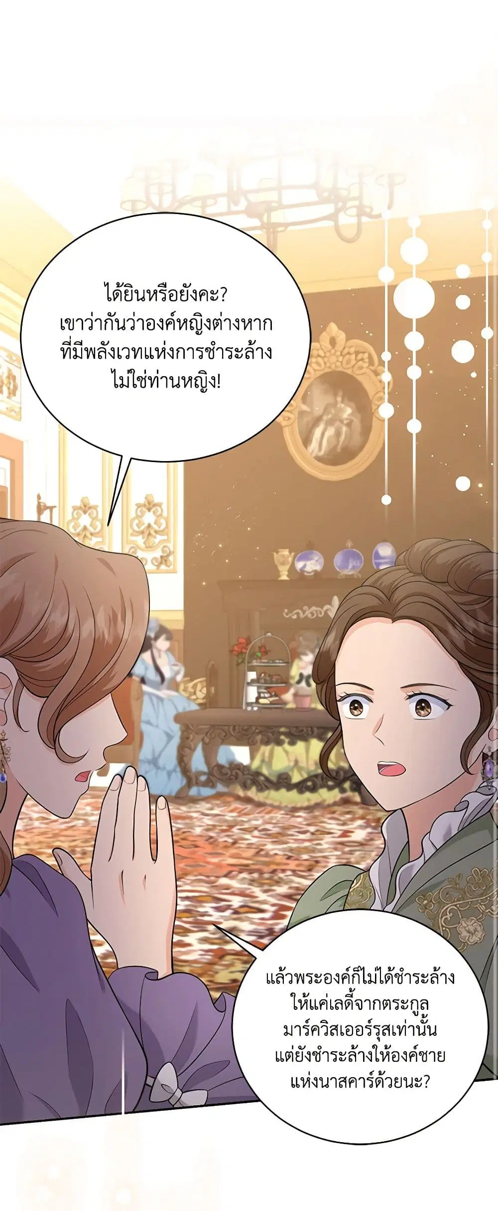 The S-Class Baby Princess Is Too Powerful ตอนที่ 39 หน้า 2