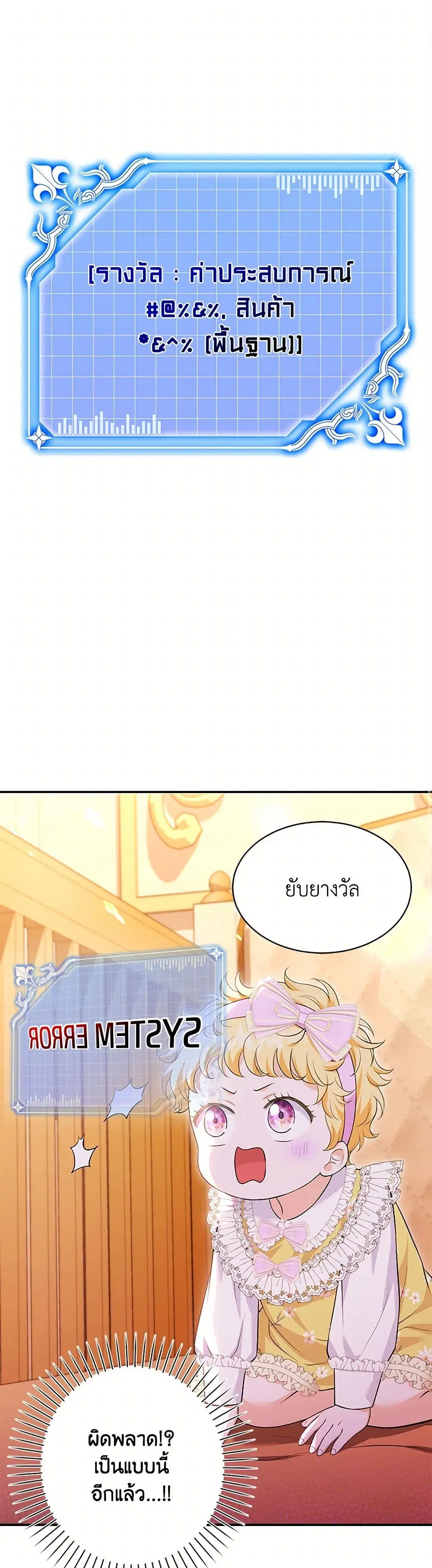 The S-Class Baby Princess Is Too Powerful ตอนที่ 4 หน้า 2