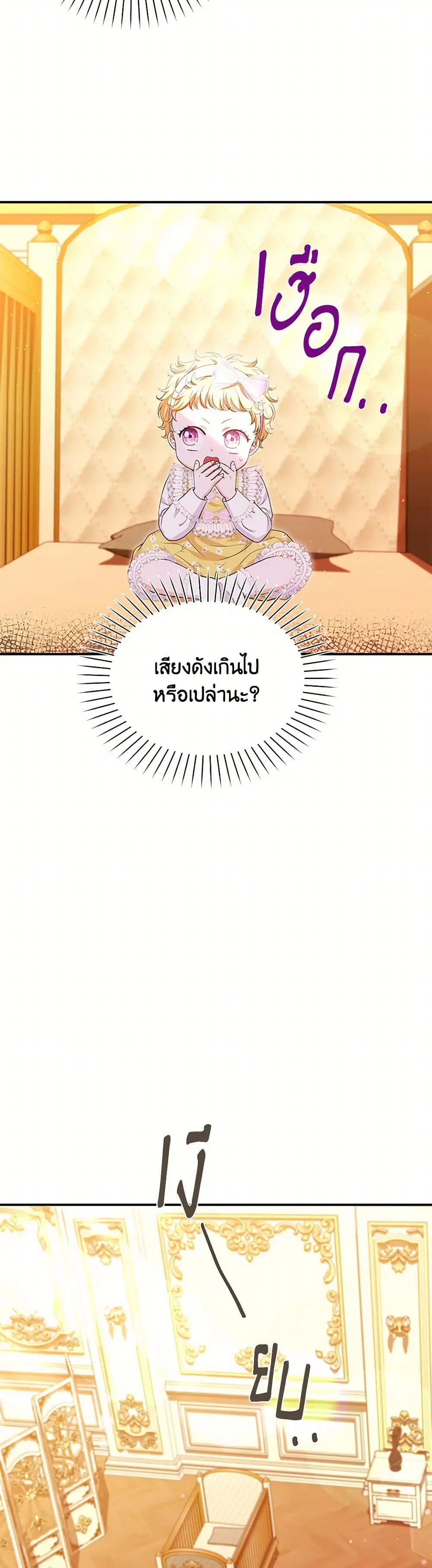 The S-Class Baby Princess Is Too Powerful ตอนที่ 4 หน้า 3