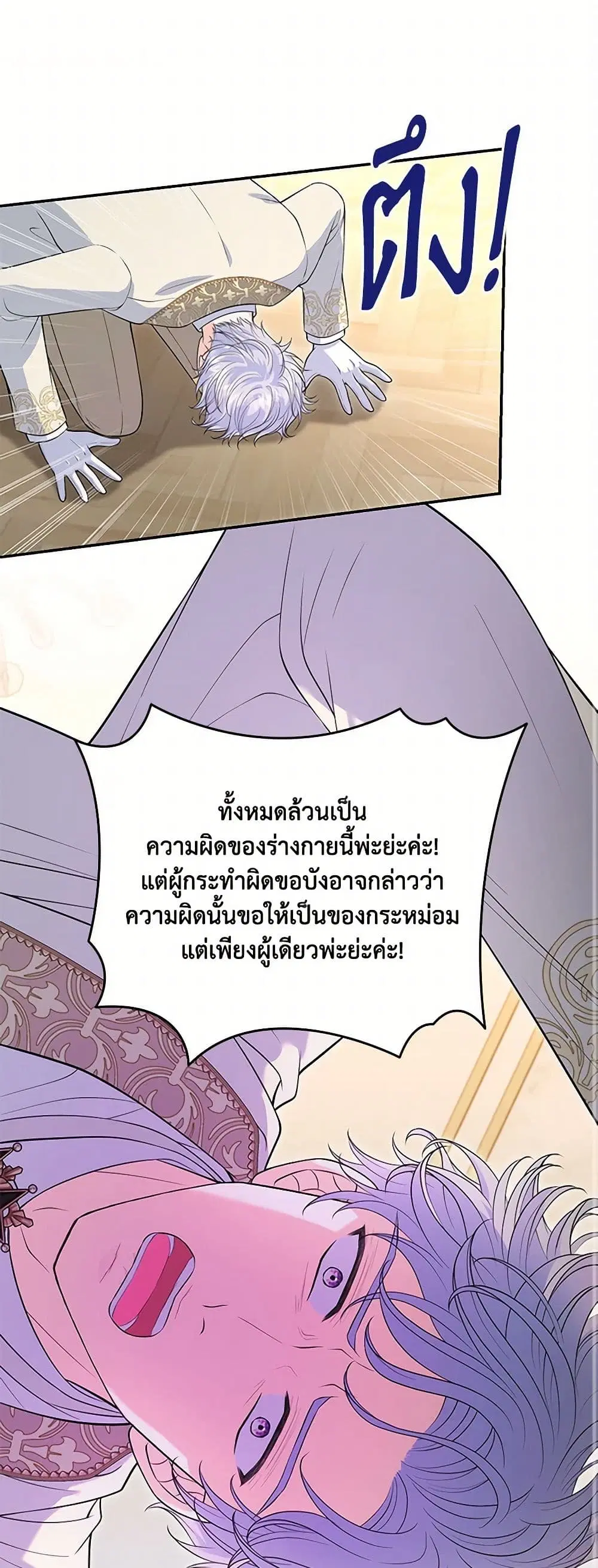 The S-Class Baby Princess Is Too Powerful ตอนที่ 40 หน้า 2