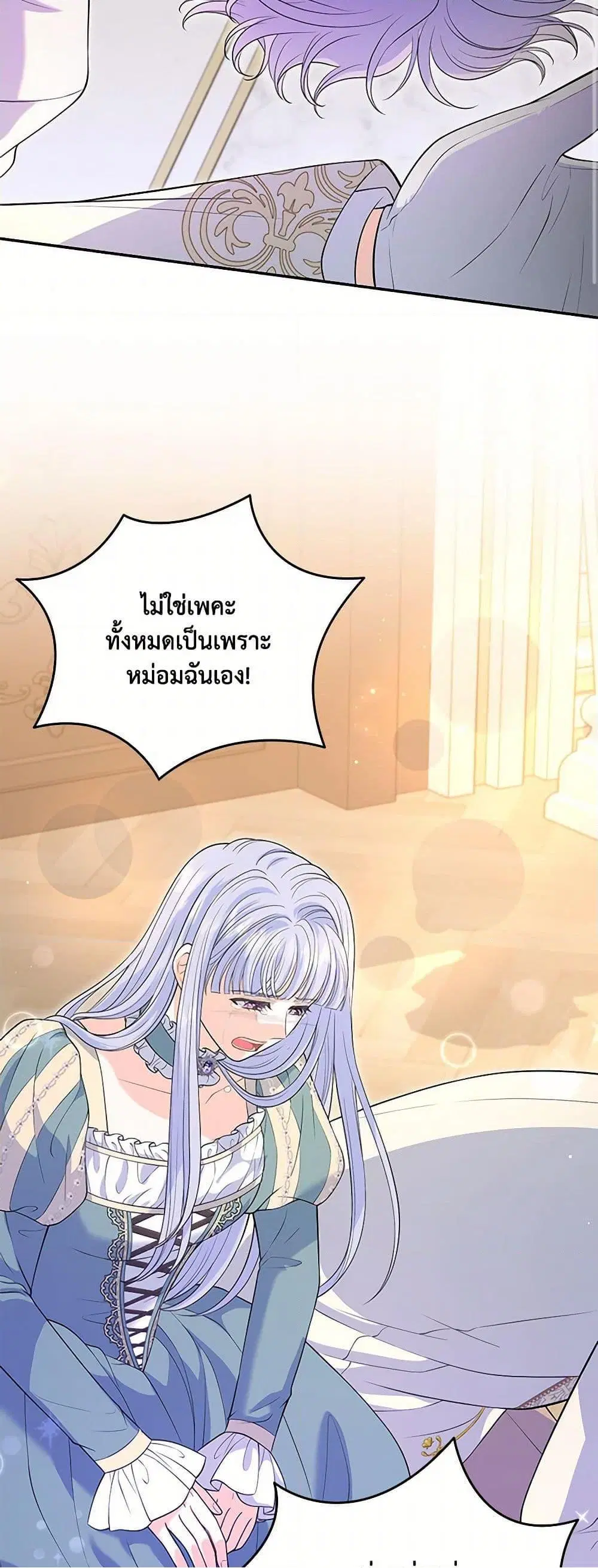 The S-Class Baby Princess Is Too Powerful ตอนที่ 40 หน้า 3