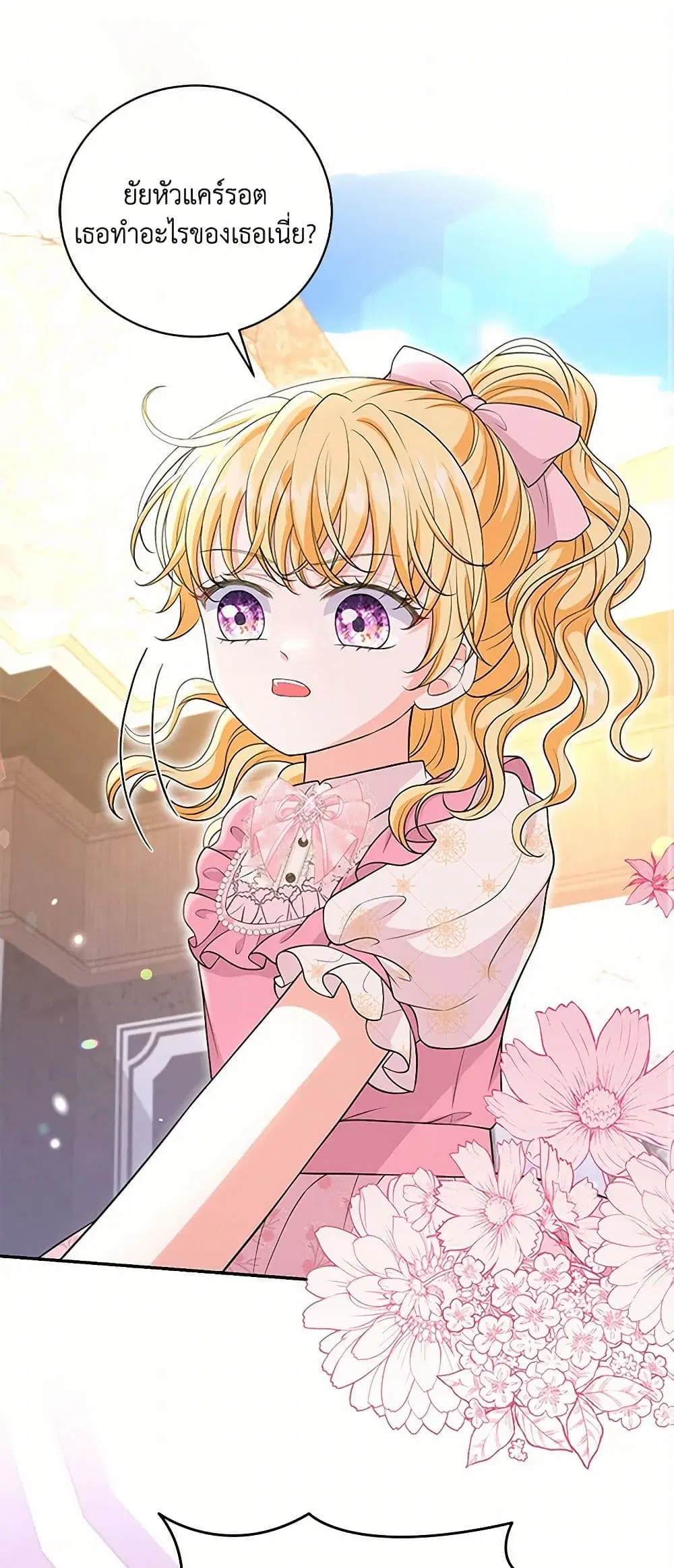 The S-Class Baby Princess Is Too Powerful ตอนที่ 44 หน้า 2