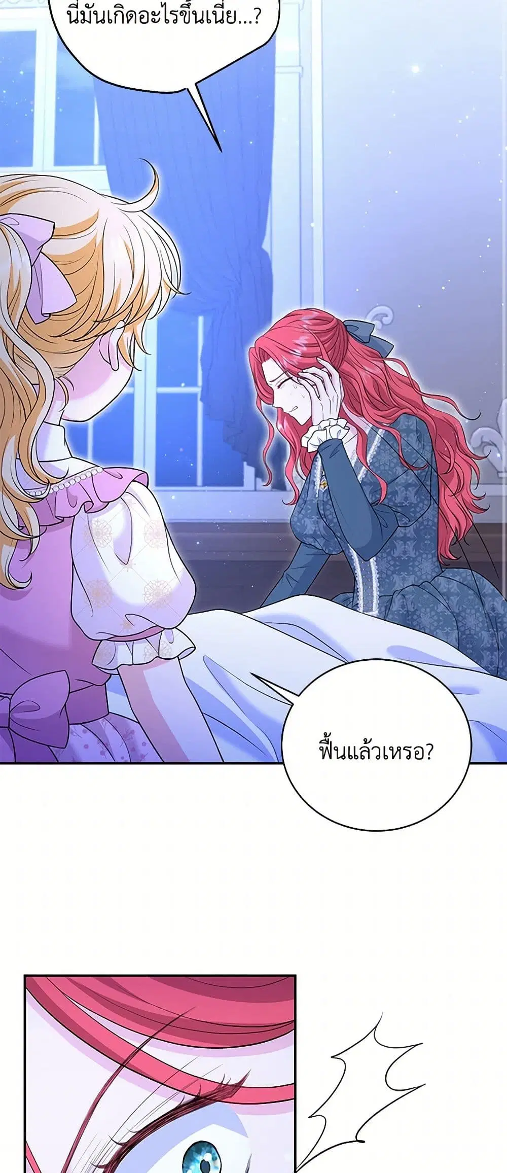 The S-Class Baby Princess Is Too Powerful ตอนที่ 45 หน้า 3