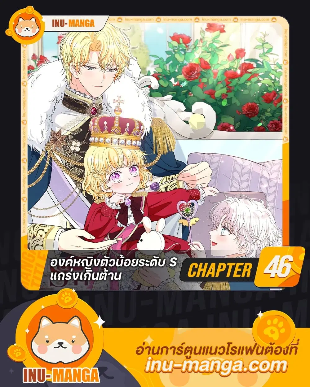 The S-Class Baby Princess Is Too Powerful ตอนที่ 46 หน้า 1