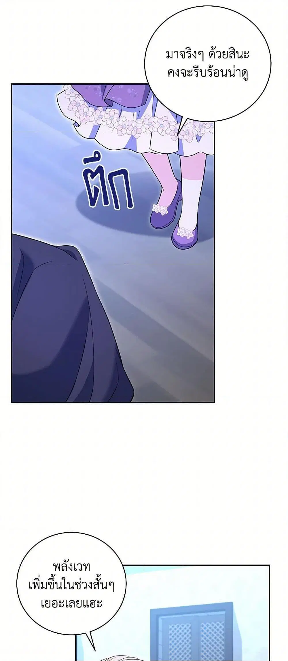 The S-Class Baby Princess Is Too Powerful ตอนที่ 46 หน้า 3