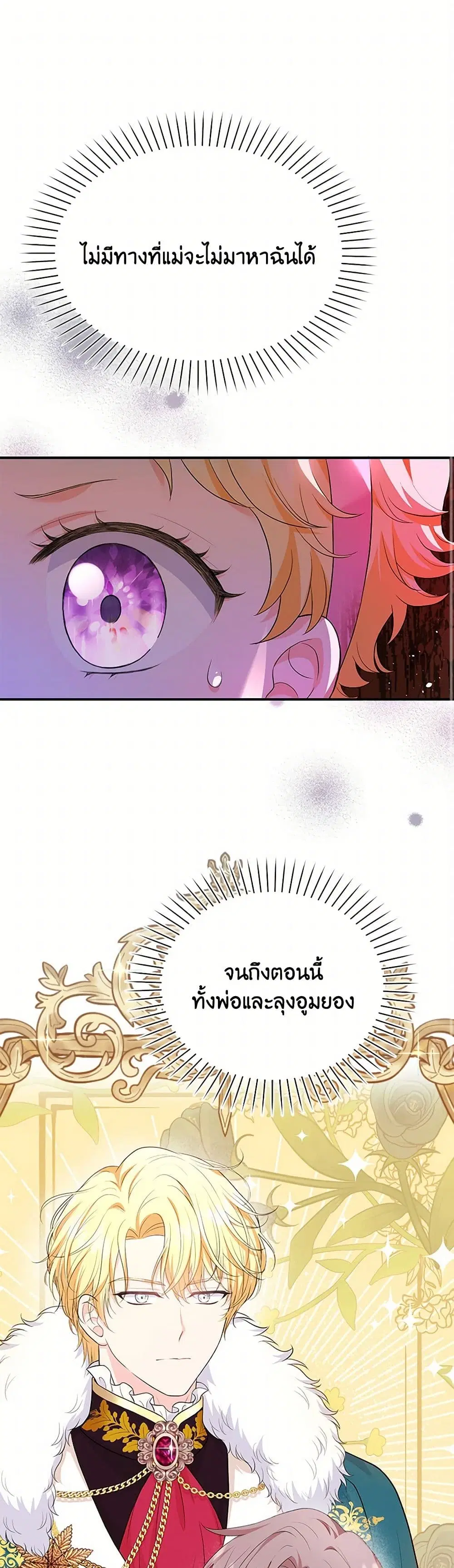 The S-Class Baby Princess Is Too Powerful ตอนที่ 5 หน้า 2