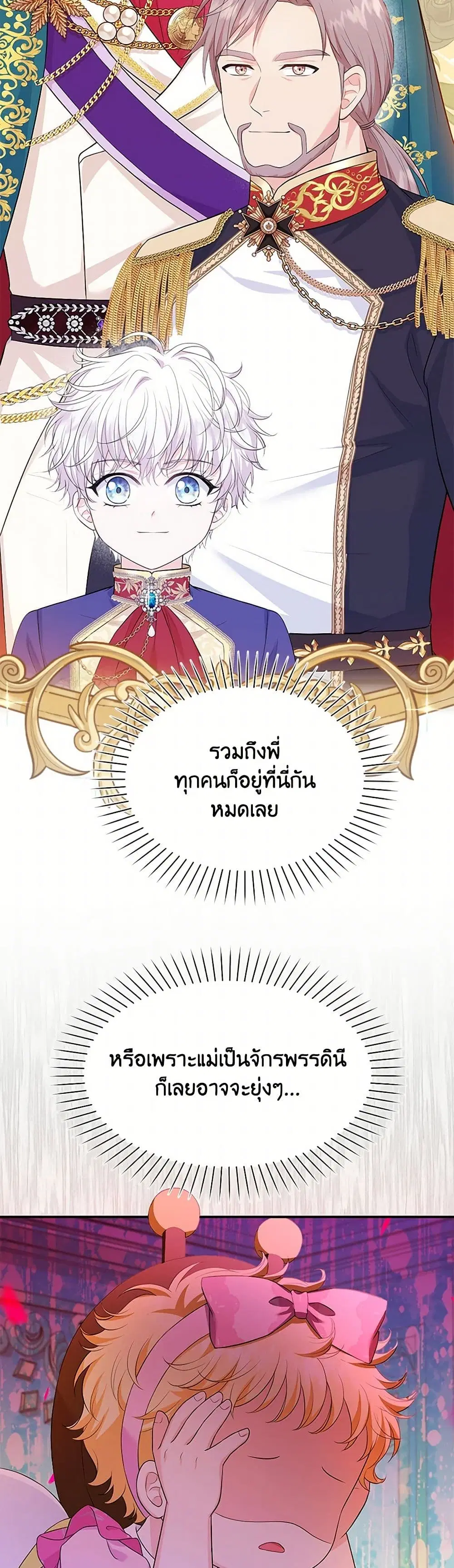 The S-Class Baby Princess Is Too Powerful ตอนที่ 5 หน้า 3