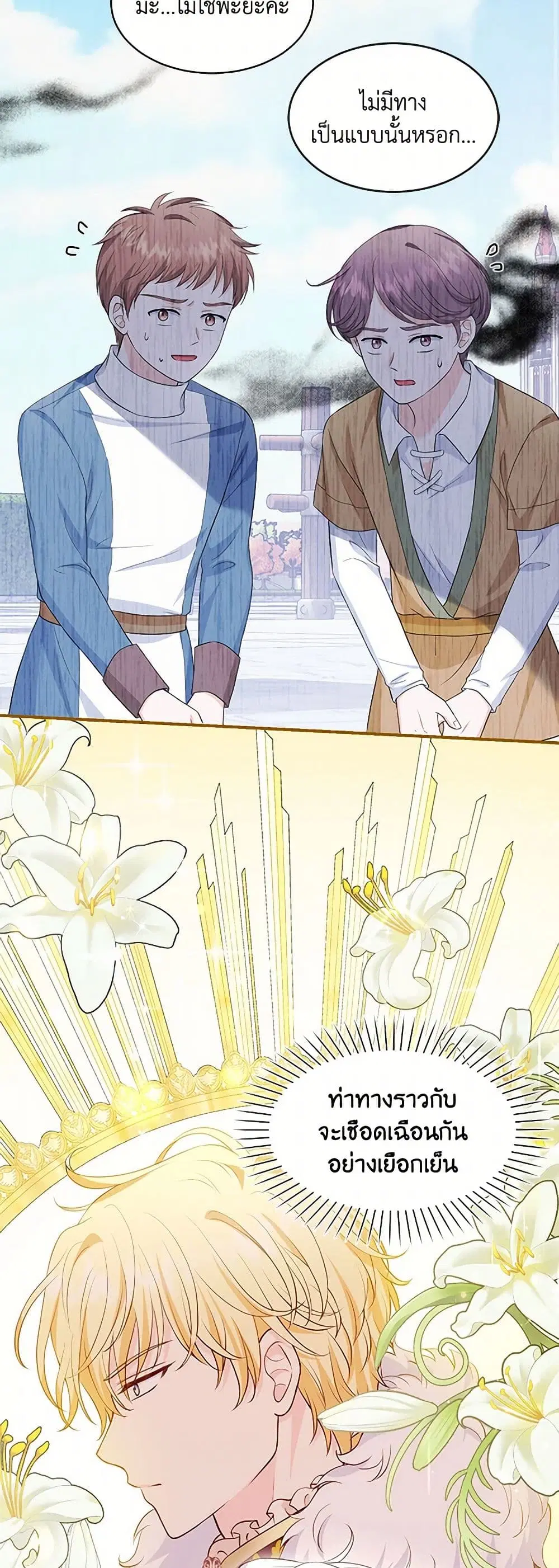 The S-Class Baby Princess Is Too Powerful ตอนที่ 7 หน้า 3