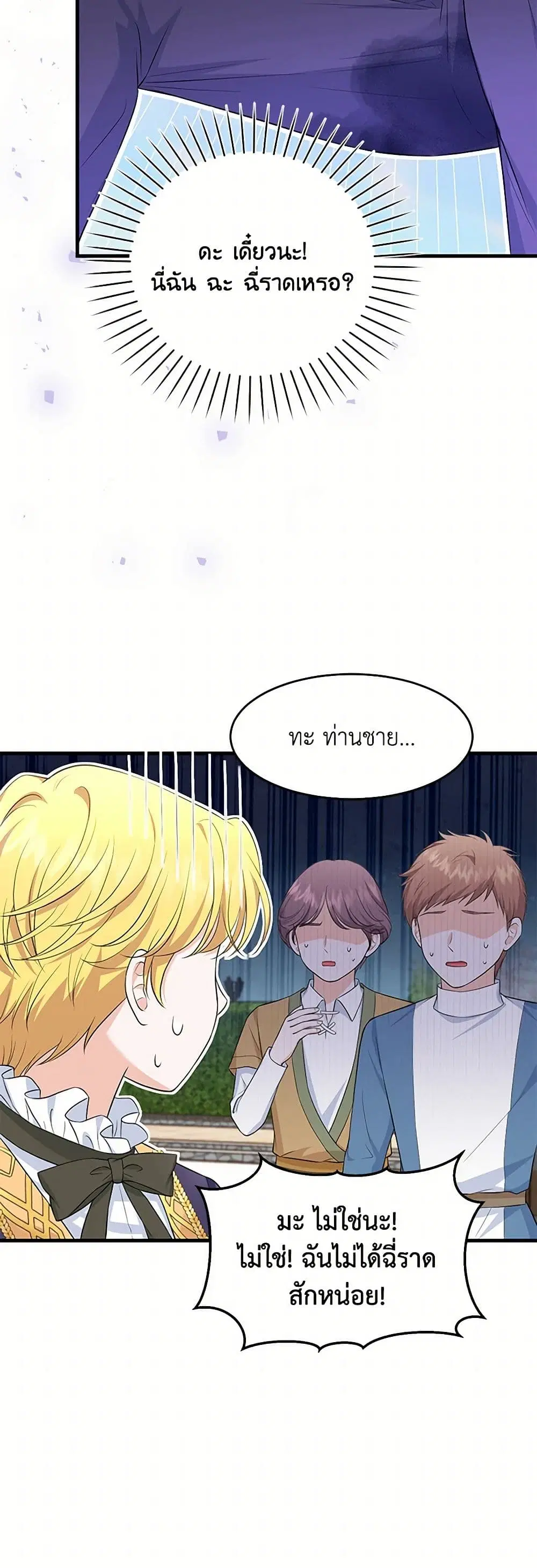The S-Class Baby Princess Is Too Powerful ตอนที่ 8 หน้า 3