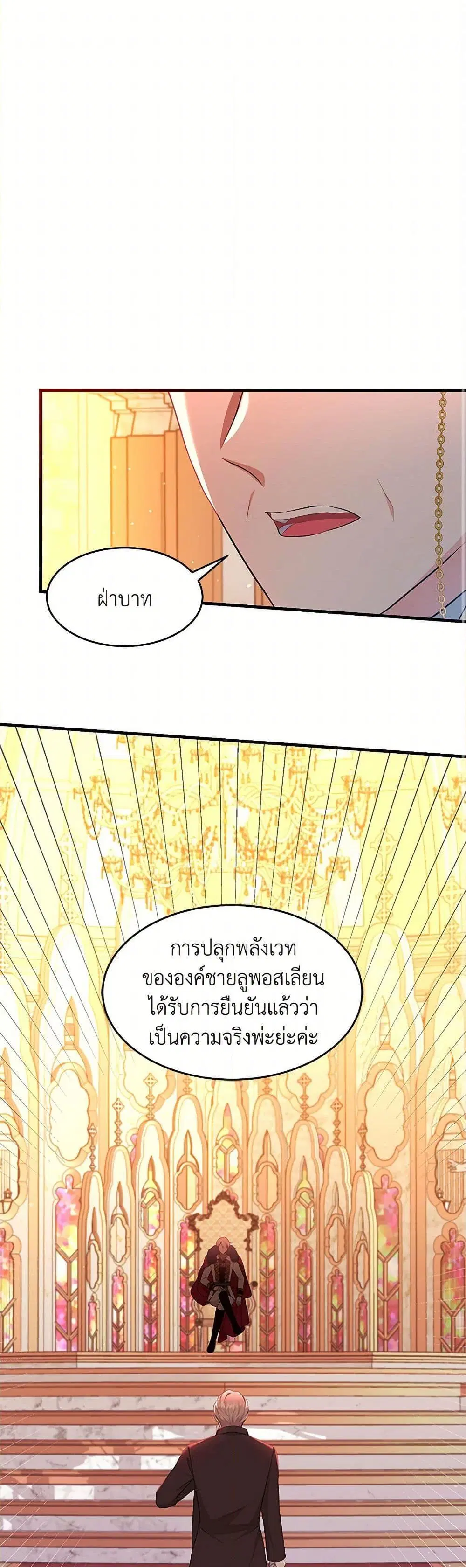 The S-Class Baby Princess Is Too Powerful ตอนที่ 9 หน้า 2