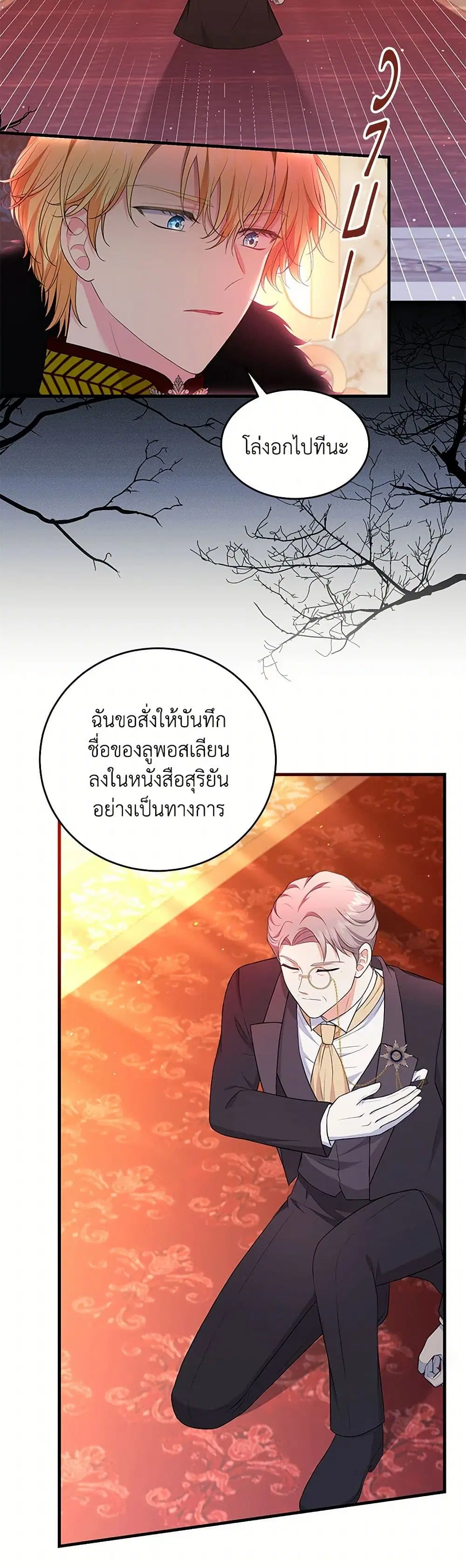 The S-Class Baby Princess Is Too Powerful ตอนที่ 9 หน้า 3