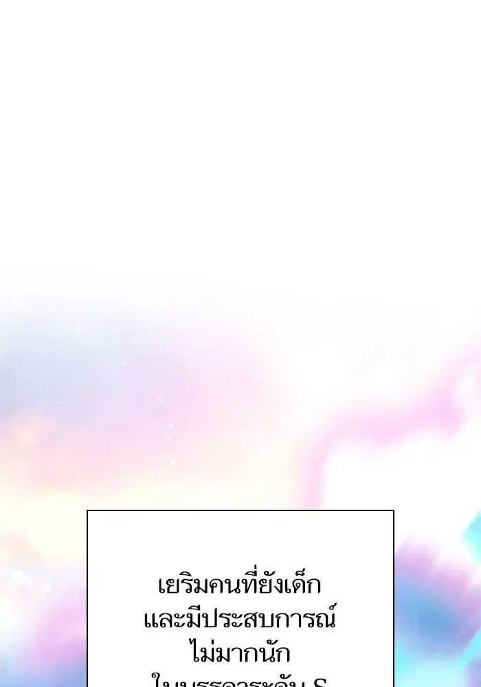 The S-Classes That I Raised (My S-Class Hunters) ตอนที่ 101 หน้า 2