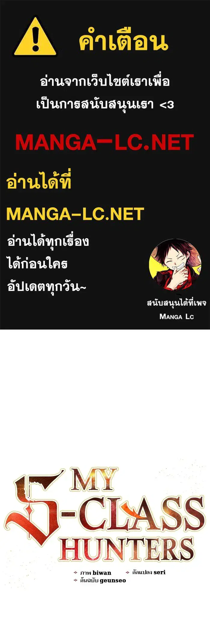 The S-Classes That I Raised (My S-Class Hunters) ตอนที่ 103 หน้า 1