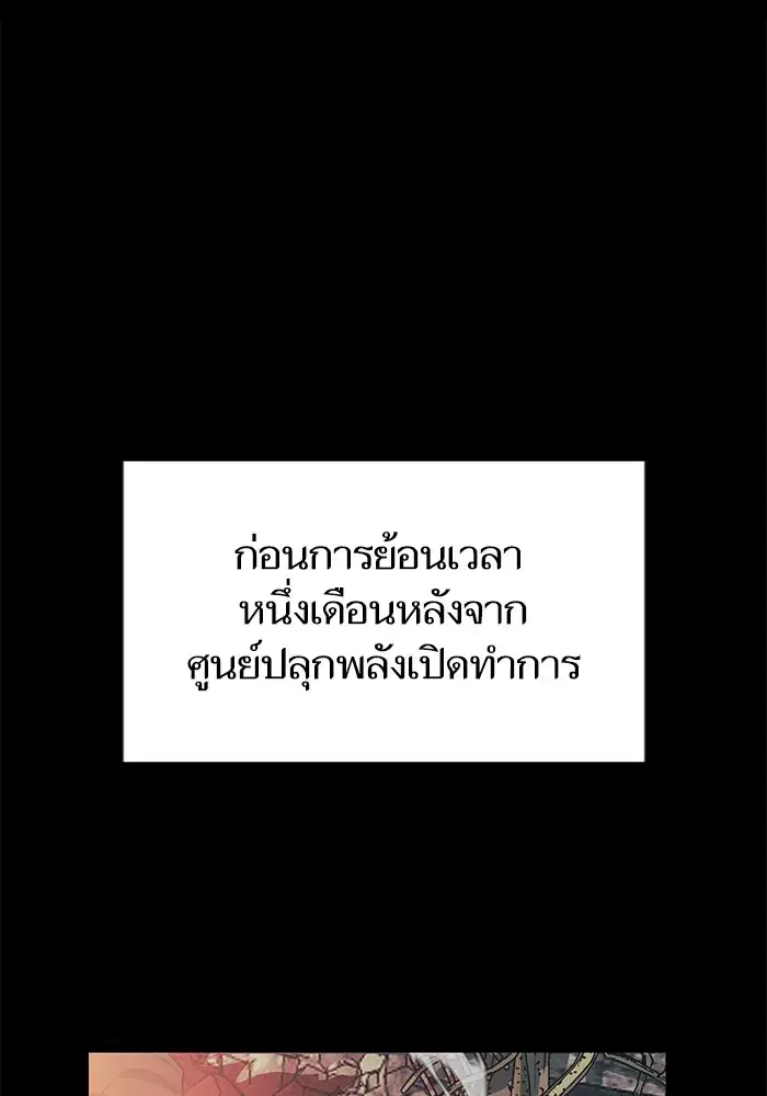 The S-Classes That I Raised (My S-Class Hunters) ตอนที่ 105 หน้า 2