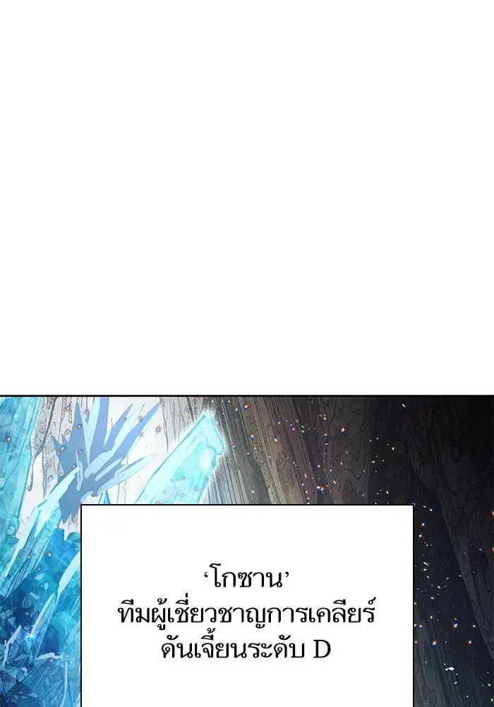 The S-Classes That I Raised (My S-Class Hunters) ตอนที่ 106 หน้า 2