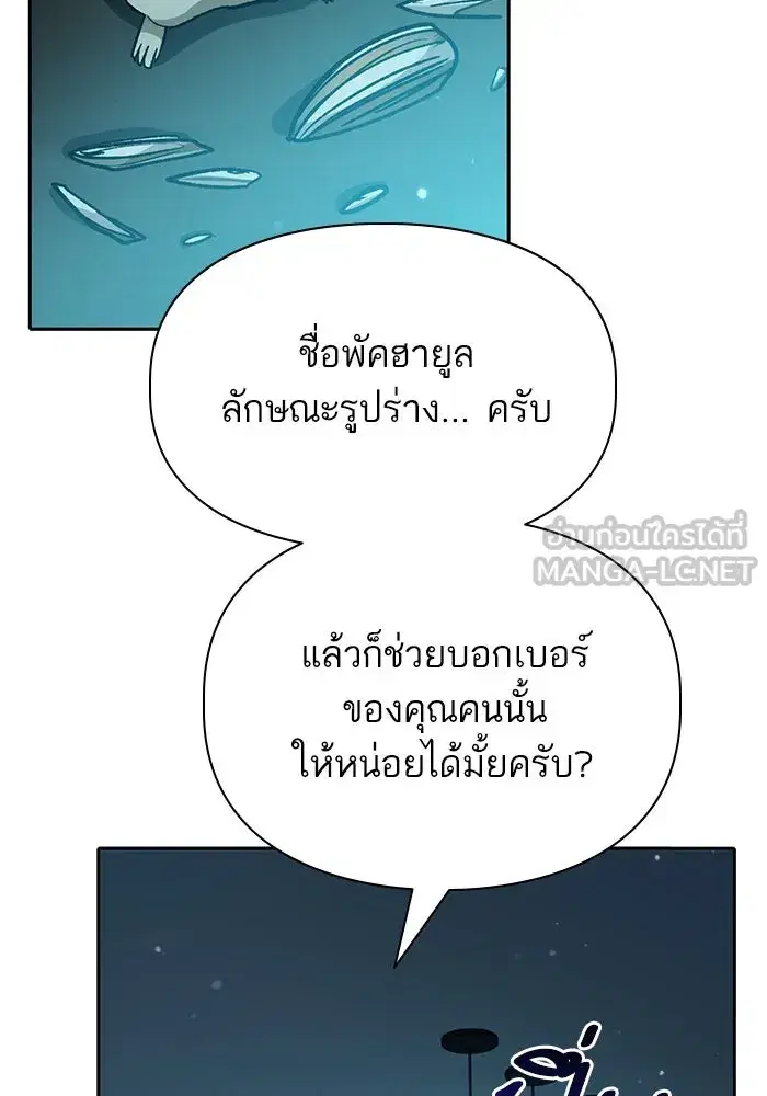 The S-Classes That I Raised (My S-Class Hunters) ตอนที่ 107 หน้า 3