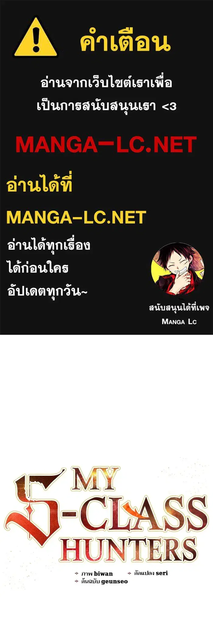The S-Classes That I Raised (My S-Class Hunters) ตอนที่ 108 หน้า 1