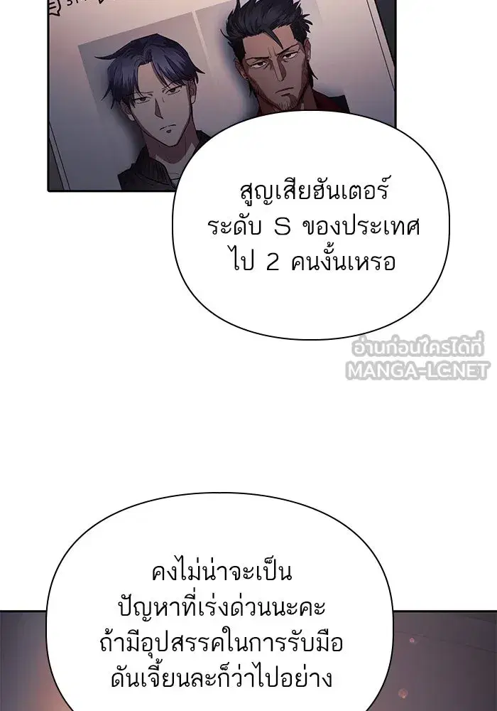 The S-Classes That I Raised (My S-Class Hunters) ตอนที่ 108 หน้า 3