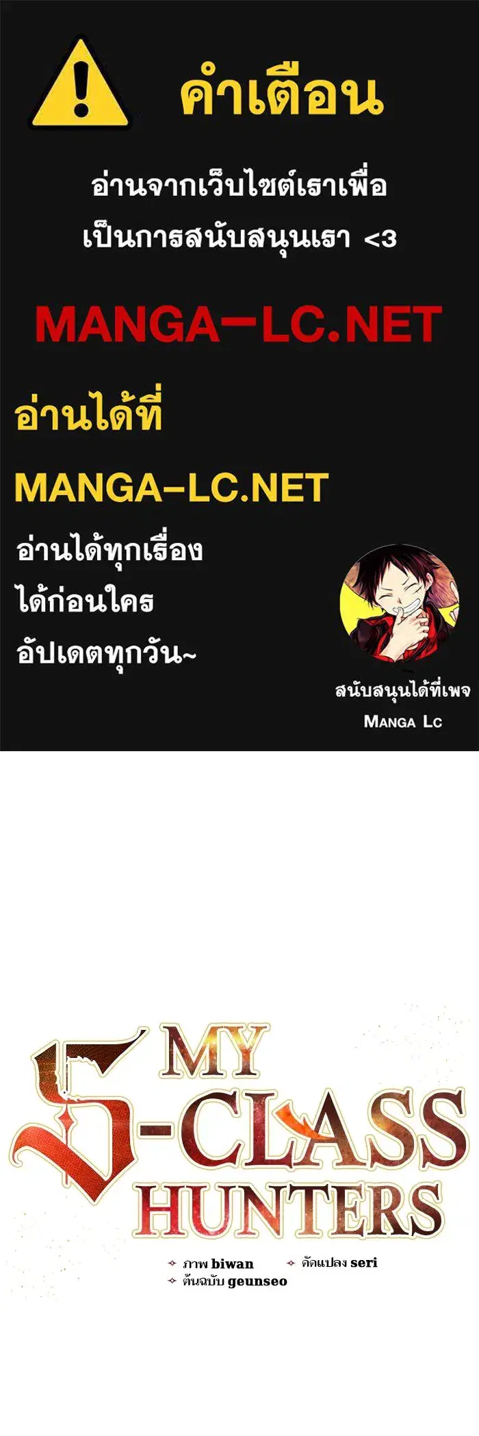 The S-Classes That I Raised (My S-Class Hunters) ตอนที่ 109 หน้า 1