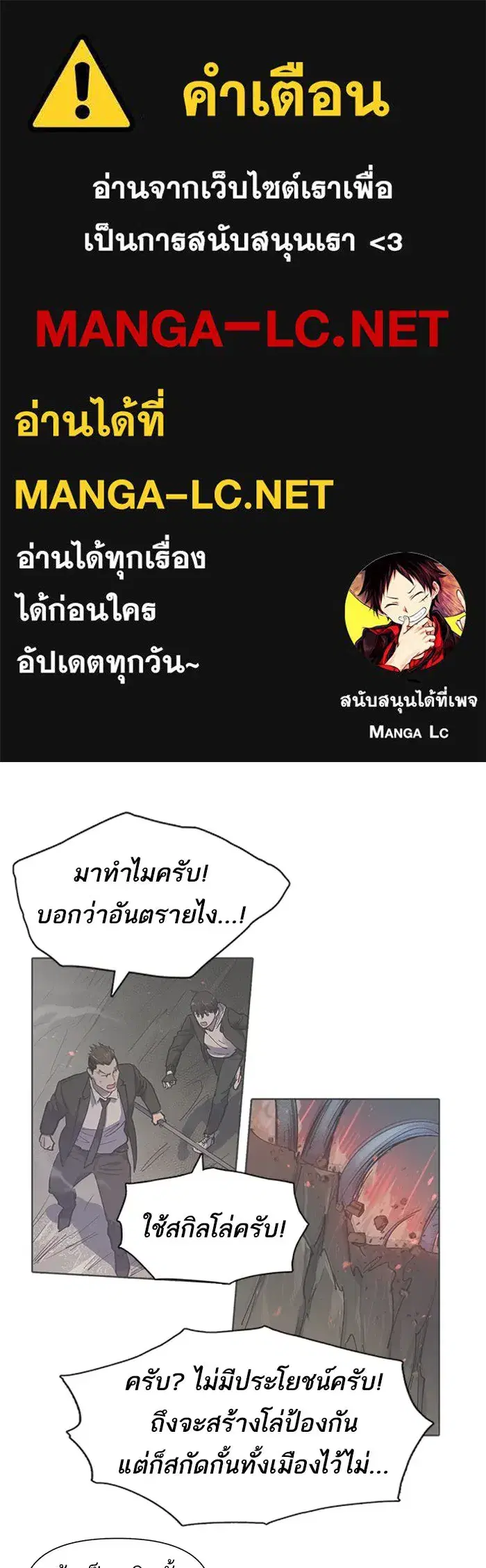 The S-Classes That I Raised (My S-Class Hunters) ตอนที่ 11 หน้า 1