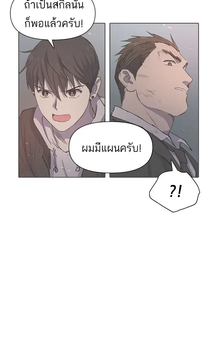 The S-Classes That I Raised (My S-Class Hunters) ตอนที่ 11 หน้า 2