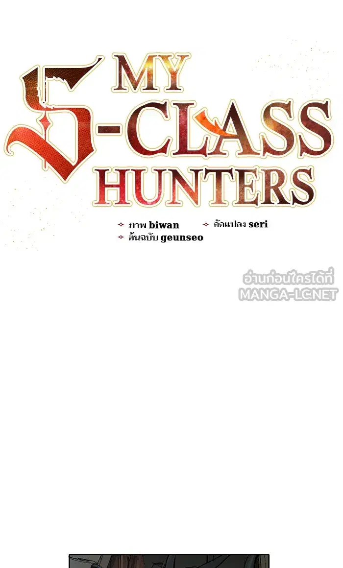 The S-Classes That I Raised (My S-Class Hunters) ตอนที่ 11 หน้า 3