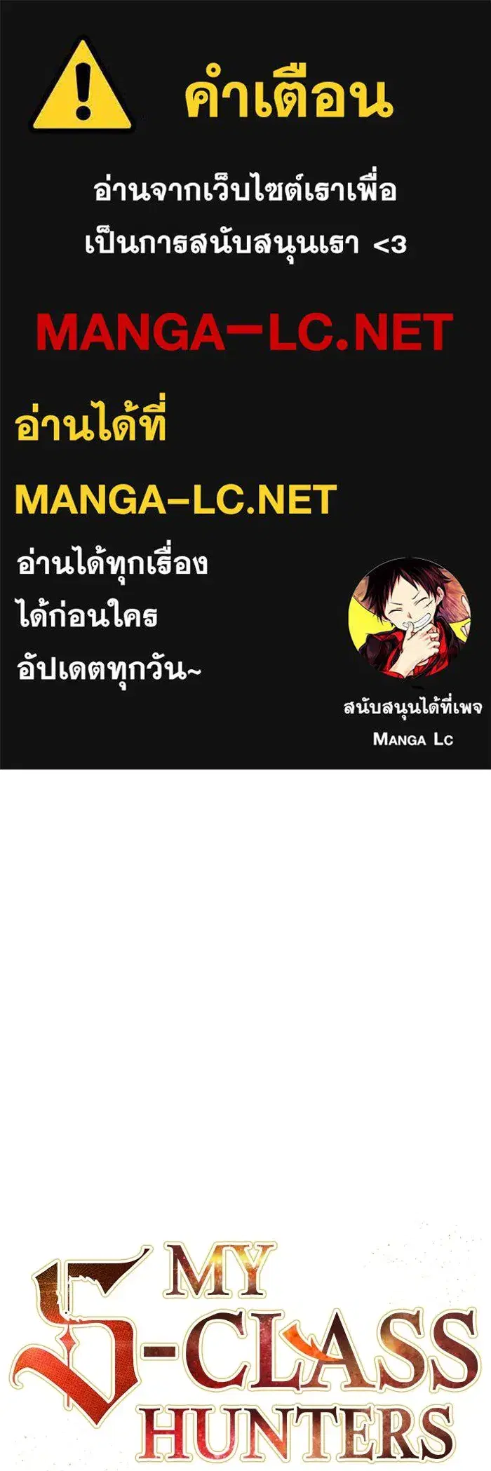 The S-Classes That I Raised (My S-Class Hunters) ตอนที่ 110 หน้า 1