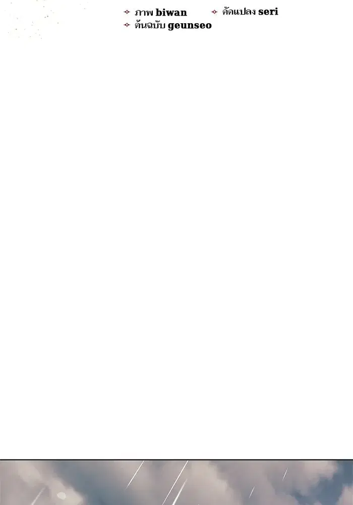 The S-Classes That I Raised (My S-Class Hunters) ตอนที่ 110 หน้า 2