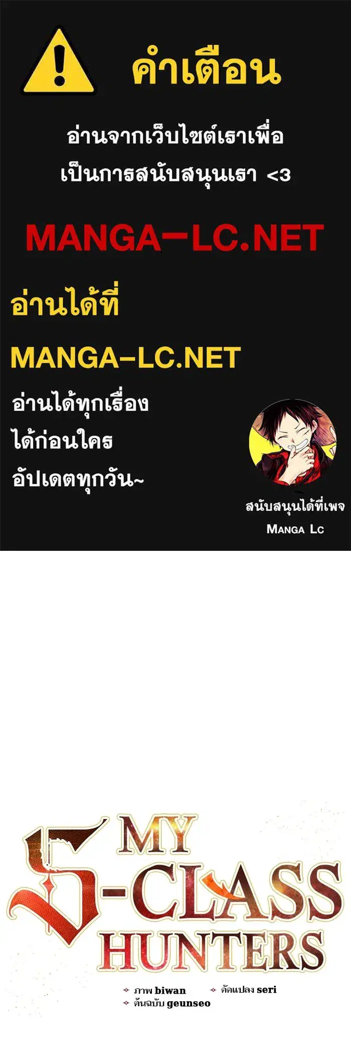 The S-Classes That I Raised (My S-Class Hunters) ตอนที่ 111 หน้า 1