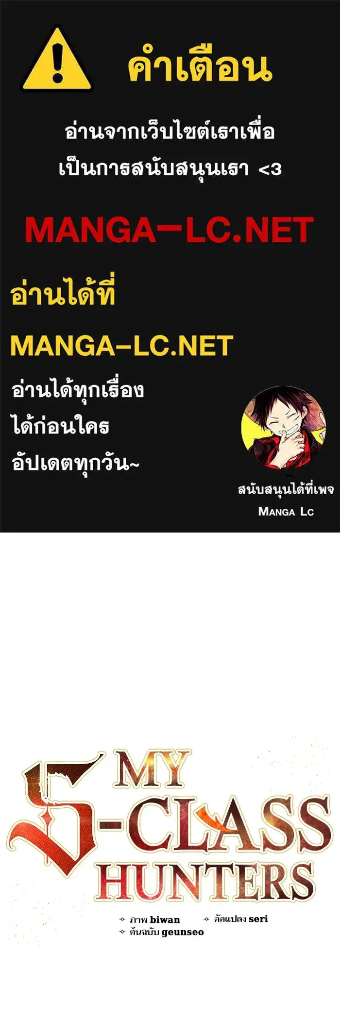 The S-Classes That I Raised (My S-Class Hunters) ตอนที่ 113 หน้า 1