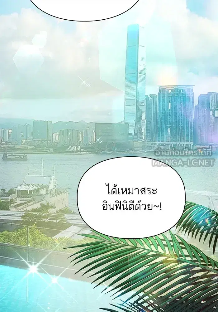 The S-Classes That I Raised (My S-Class Hunters) ตอนที่ 114 หน้า 3