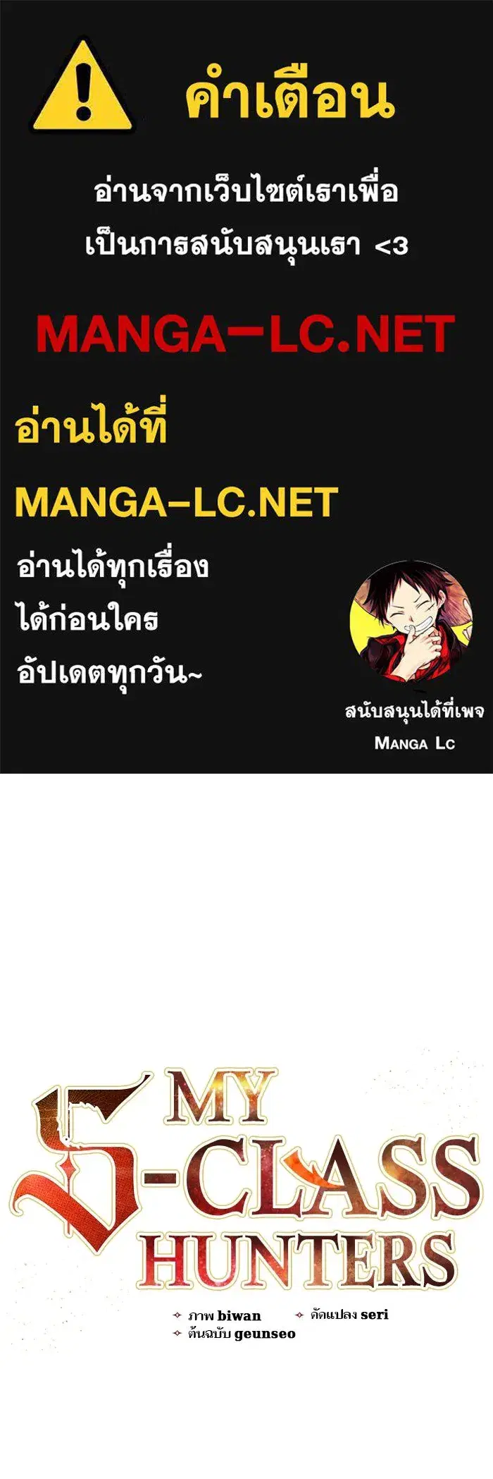 The S-Classes That I Raised (My S-Class Hunters) ตอนที่ 115 หน้า 1