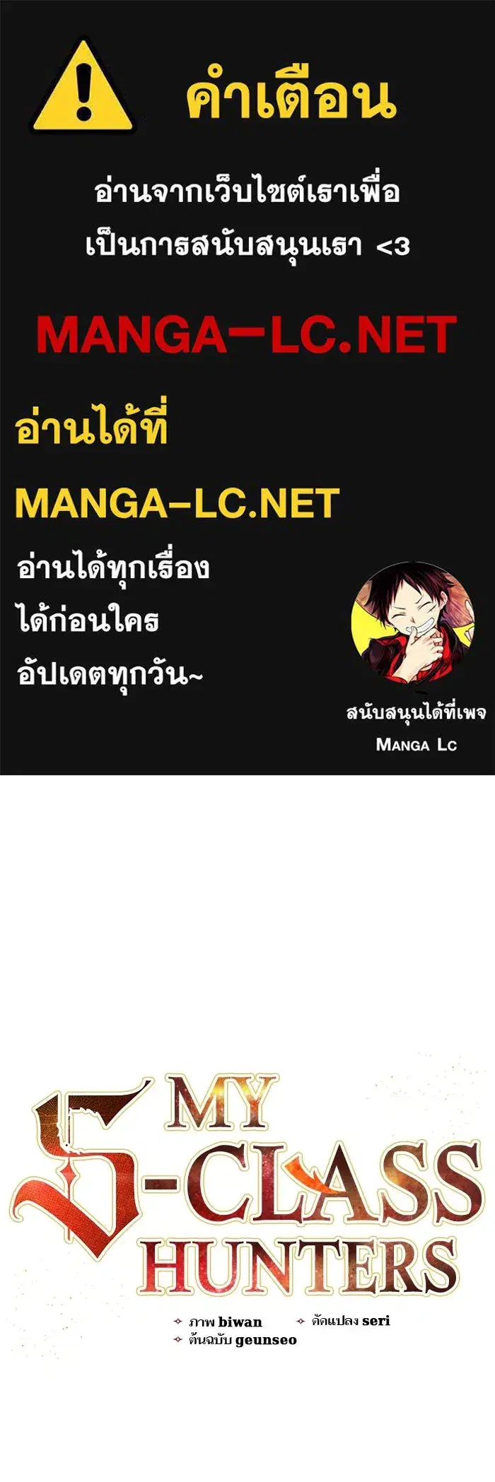 The S-Classes That I Raised (My S-Class Hunters) ตอนที่ 117 หน้า 1