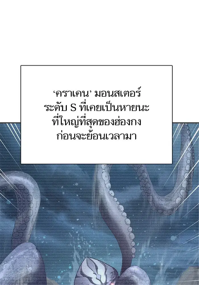 The S-Classes That I Raised (My S-Class Hunters) ตอนที่ 117 หน้า 2