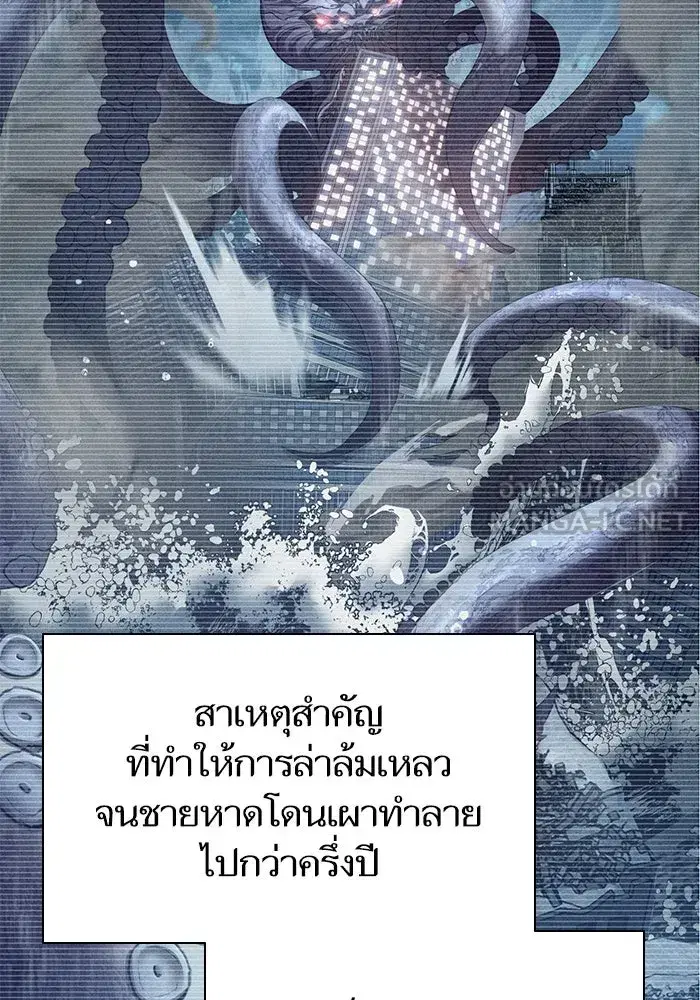 The S-Classes That I Raised (My S-Class Hunters) ตอนที่ 117 หน้า 3