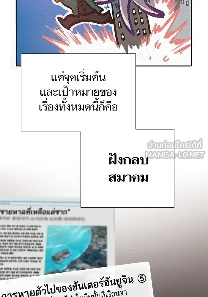 The S-Classes That I Raised (My S-Class Hunters) ตอนที่ 121 หน้า 3