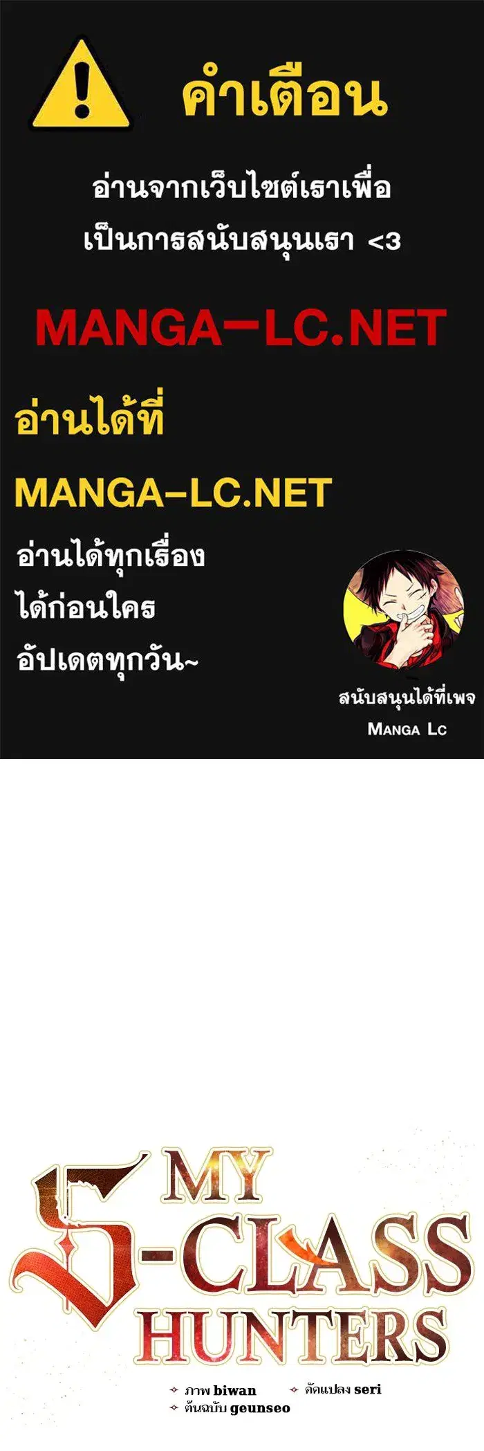 The S-Classes That I Raised (My S-Class Hunters) ตอนที่ 122 หน้า 1