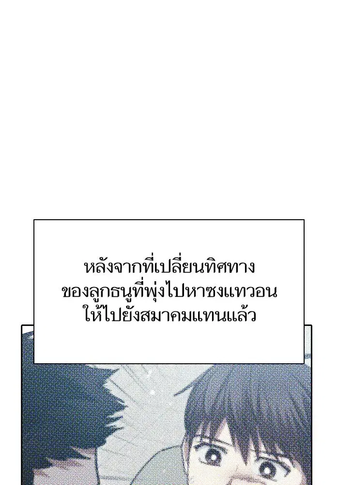 The S-Classes That I Raised (My S-Class Hunters) ตอนที่ 122 หน้า 2
