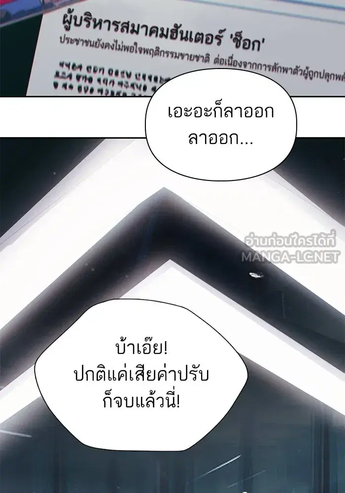 The S-Classes That I Raised (My S-Class Hunters) ตอนที่ 123 หน้า 3