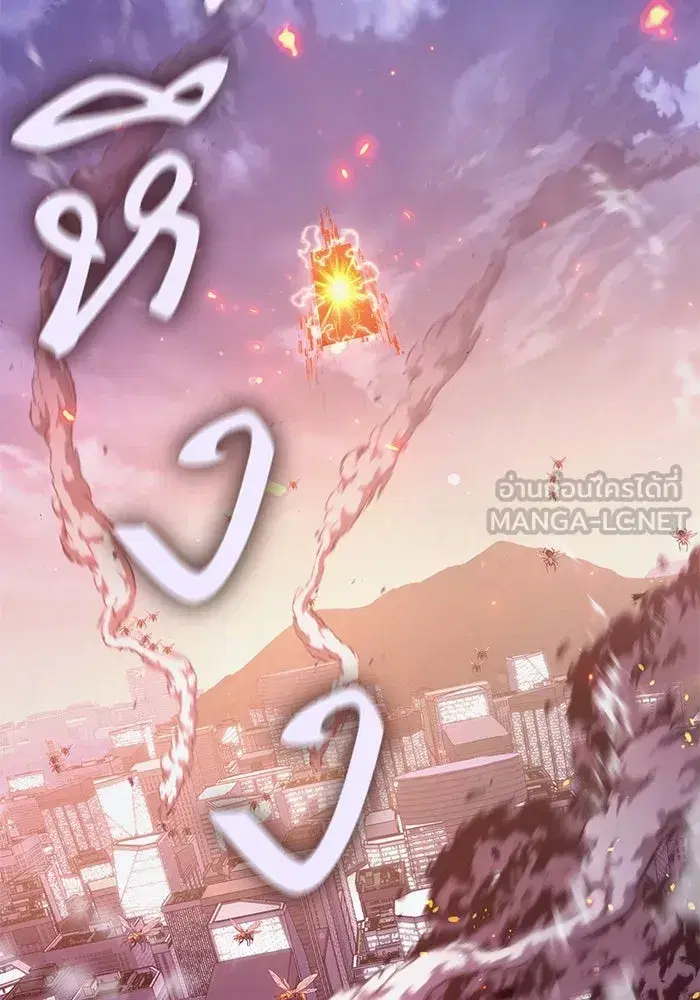 The S-Classes That I Raised (My S-Class Hunters) ตอนที่ 124 หน้า 3