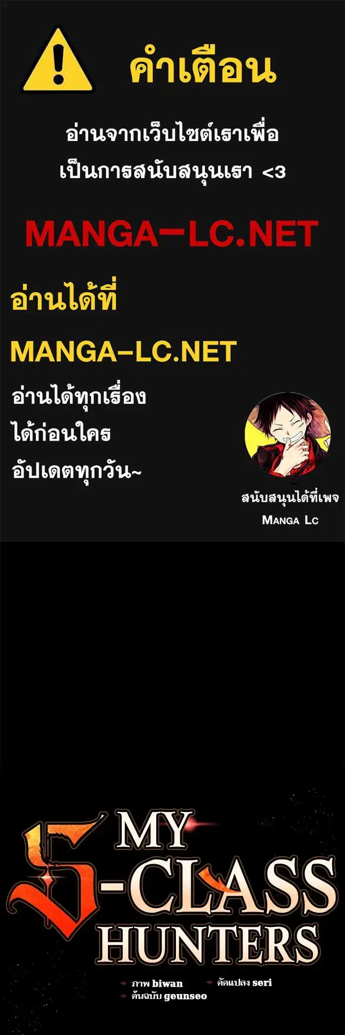 The S-Classes That I Raised (My S-Class Hunters) ตอนที่ 125 หน้า 1
