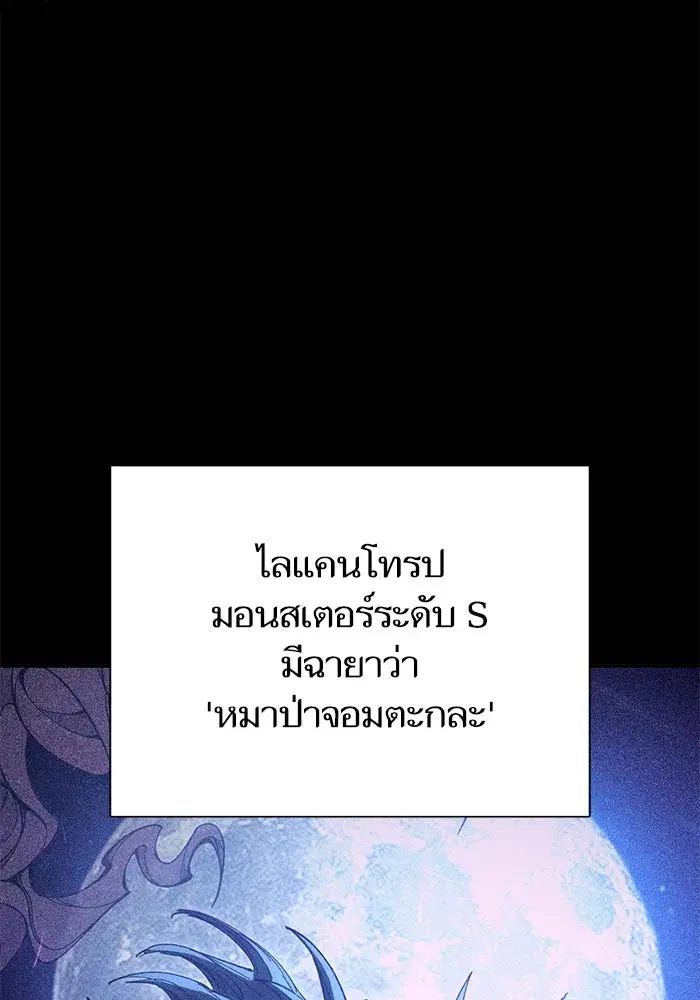 The S-Classes That I Raised (My S-Class Hunters) ตอนที่ 125 หน้า 2