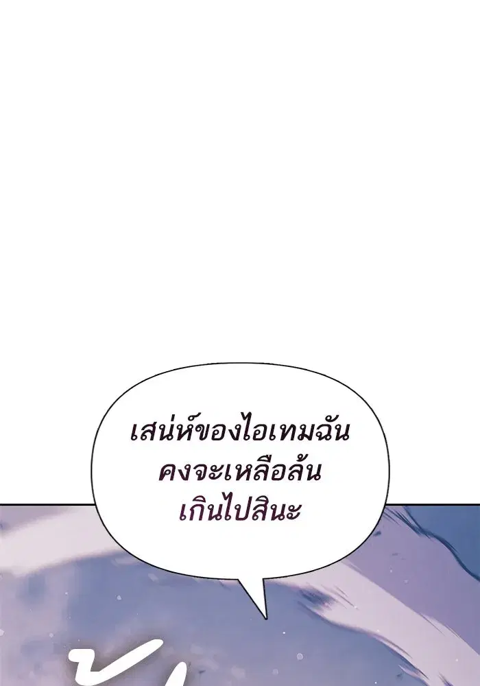 The S-Classes That I Raised (My S-Class Hunters) ตอนที่ 127 หน้า 2